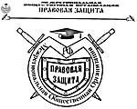 Логотип Правовой Защиты