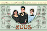 Календарь для Московского Открытого Социального Университета на 2005 год