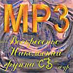 Обложка для CD MP3 гр. Воскресение и др.